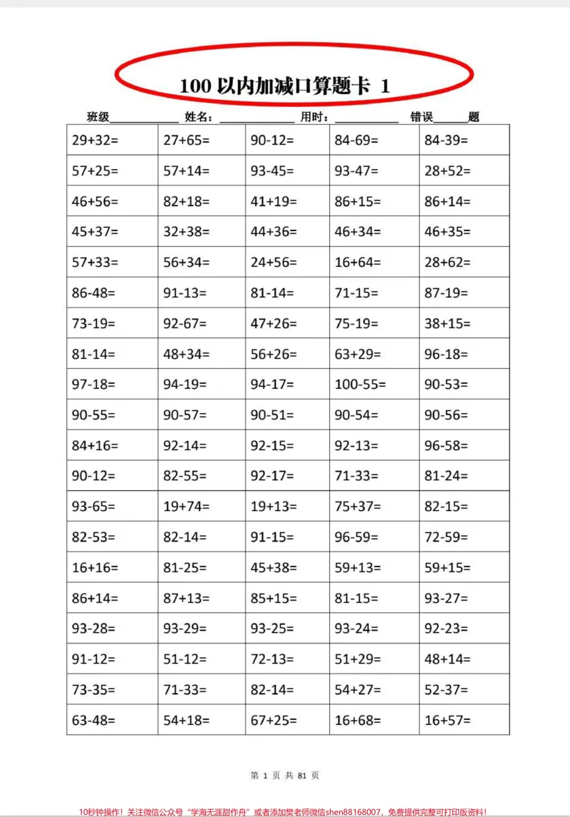 《二年级口算题10000题。每日一练,数学口算,提升口算速度。#数学#二年级#知识分享#口算速算#口算题_最新小学1-9年级各科+幼升小+综合类学习资源汇总包》第1页预览