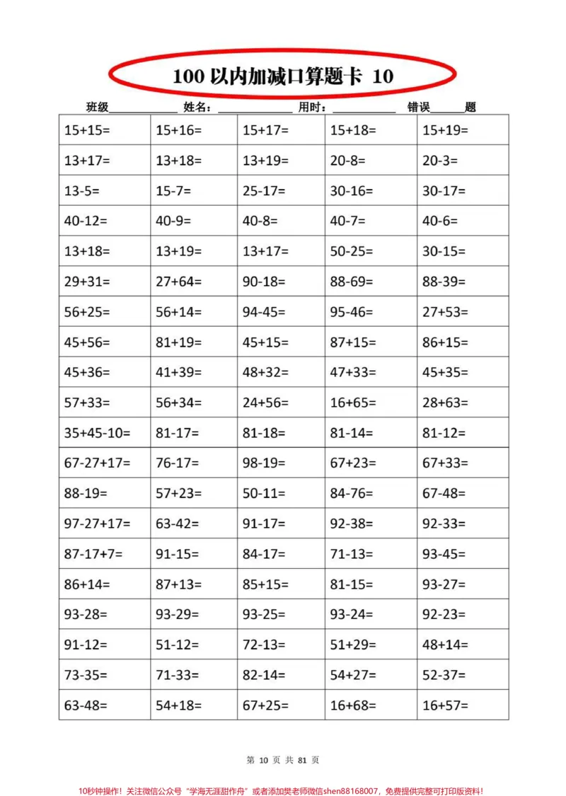 《二年级口算题10000题。每日一练,数学口算,提升口算速度。#数学#二年级#知识分享#口算速算#口算题_最新小学1-9年级各科+幼升小+综合类学习资源汇总包》第3页预览