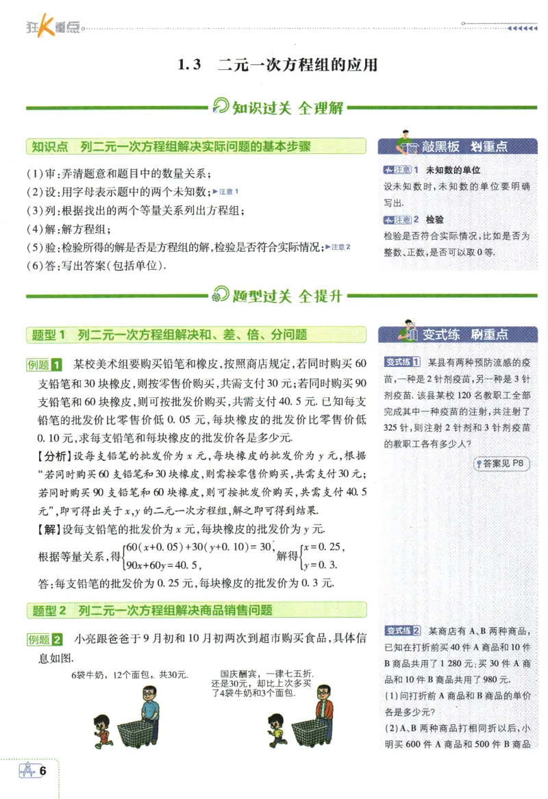 《2024版《初中必刷题》数学7下（XJ）-狂K重点_初中全科知识点总结和试卷_赠送习题试卷_初中3年学习辅助资料_2、2025初中必刷题合集_初中必刷题23+24+25上册_24初中必刷题上册+下册全》第10页预览