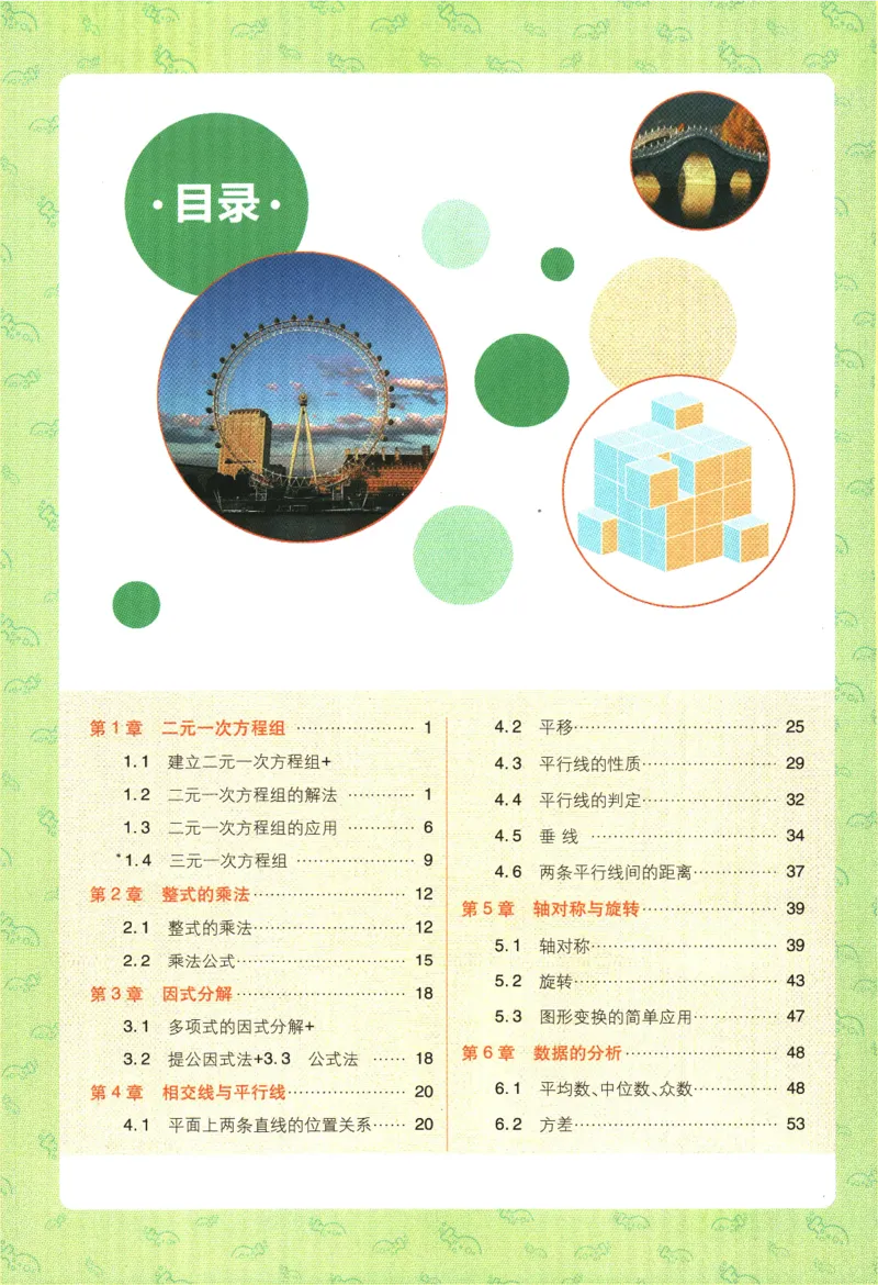 《2024版《初中必刷题》数学7下（XJ）-狂K重点_初中全科知识点总结和试卷_赠送习题试卷_初中3年学习辅助资料_2、2025初中必刷题合集_初中必刷题23+24+25上册_24初中必刷题上册+下册全》第4页预览
