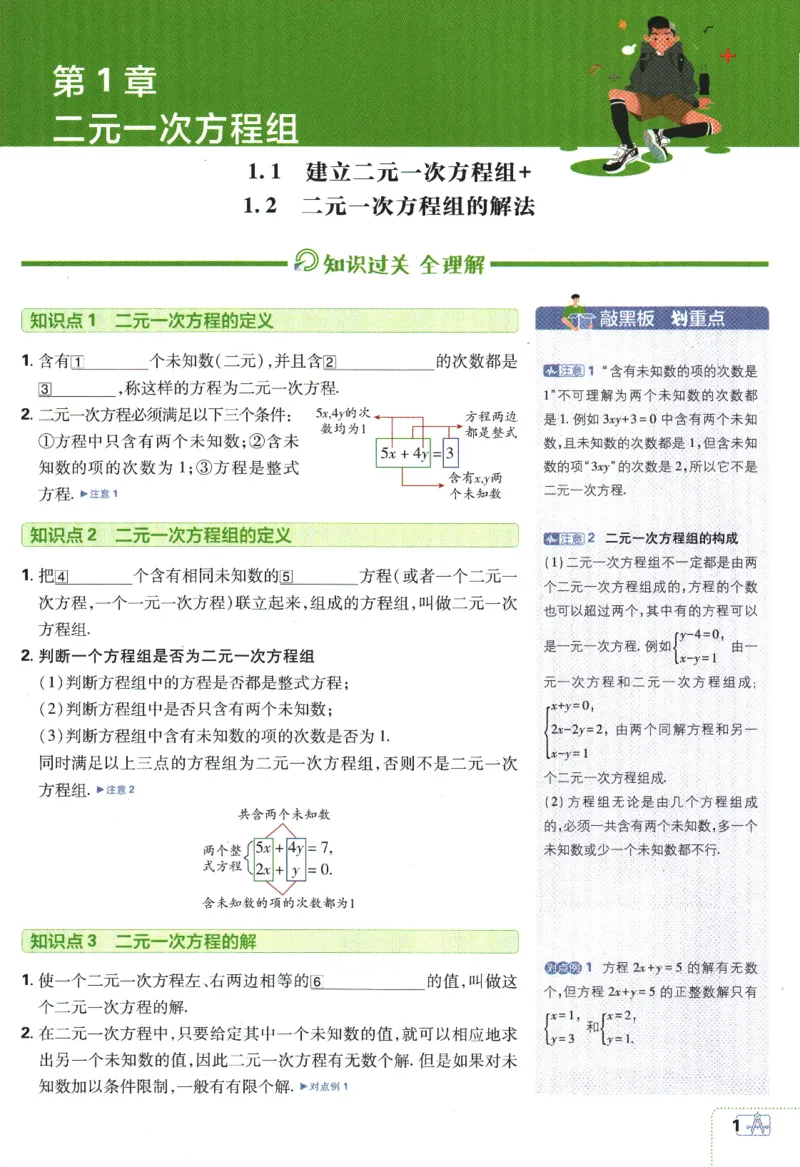 《2024版《初中必刷题》数学7下（XJ）-狂K重点_初中全科知识点总结和试卷_赠送习题试卷_初中3年学习辅助资料_2、2025初中必刷题合集_初中必刷题23+24+25上册_24初中必刷题上册+下册全》第5页预览