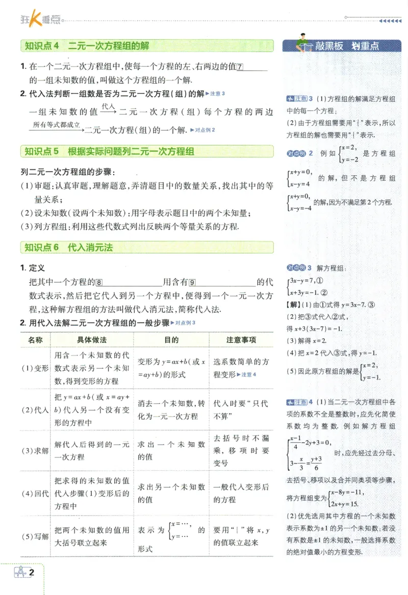 《2024版《初中必刷题》数学7下（XJ）-狂K重点_初中全科知识点总结和试卷_赠送习题试卷_初中3年学习辅助资料_2、2025初中必刷题合集_初中必刷题23+24+25上册_24初中必刷题上册+下册全》第6页预览
