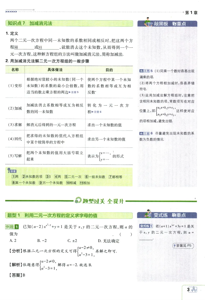 《2024版《初中必刷题》数学7下（XJ）-狂K重点_初中全科知识点总结和试卷_赠送习题试卷_初中3年学习辅助资料_2、2025初中必刷题合集_初中必刷题23+24+25上册_24初中必刷题上册+下册全》第7页预览