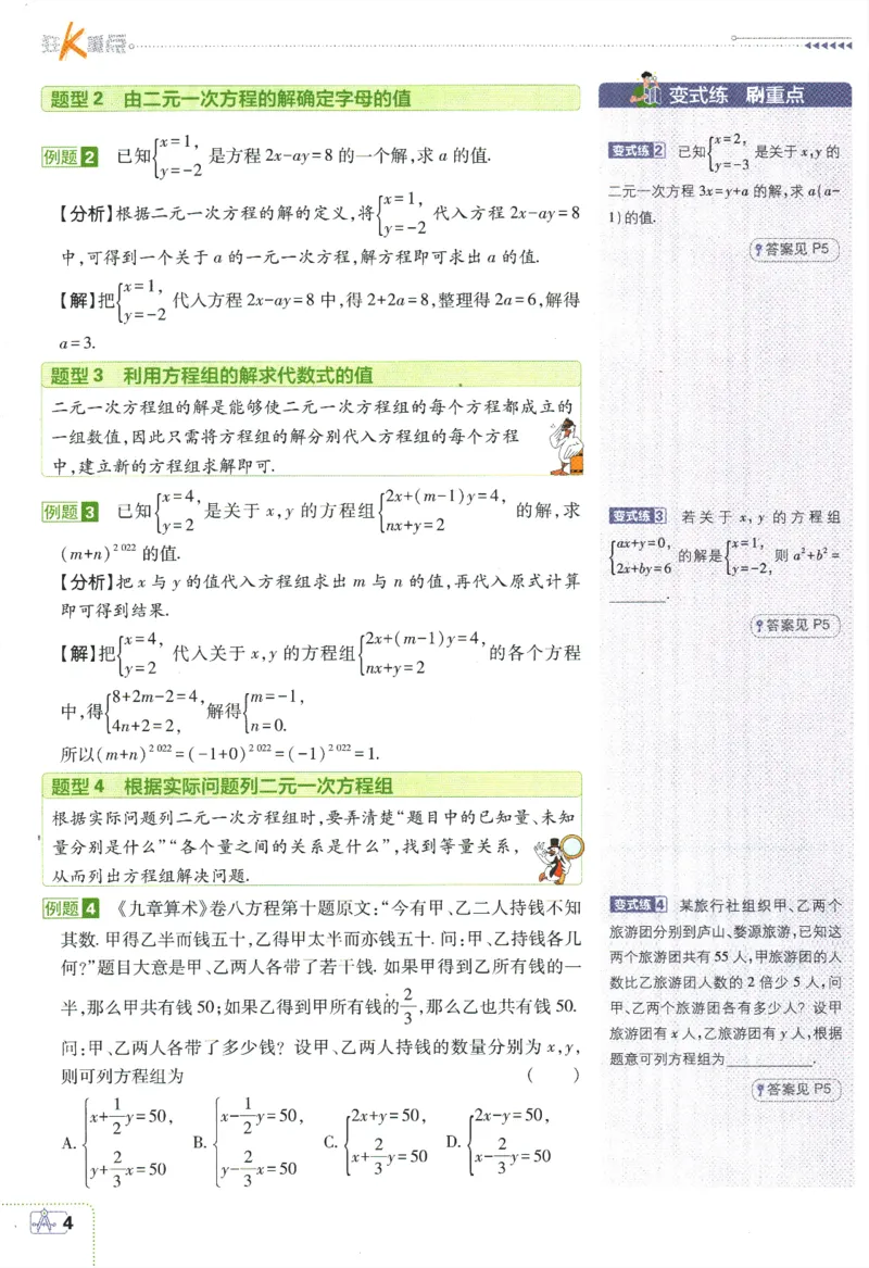 《2024版《初中必刷题》数学7下（XJ）-狂K重点_初中全科知识点总结和试卷_赠送习题试卷_初中3年学习辅助资料_2、2025初中必刷题合集_初中必刷题23+24+25上册_24初中必刷题上册+下册全》第8页预览