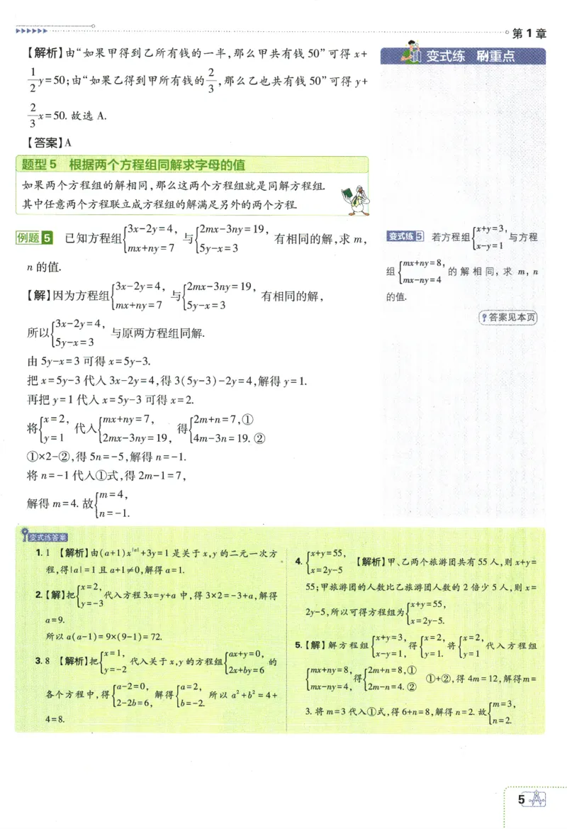 《2024版《初中必刷题》数学7下（XJ）-狂K重点_初中全科知识点总结和试卷_赠送习题试卷_初中3年学习辅助资料_2、2025初中必刷题合集_初中必刷题23+24+25上册_24初中必刷题上册+下册全》第9页预览