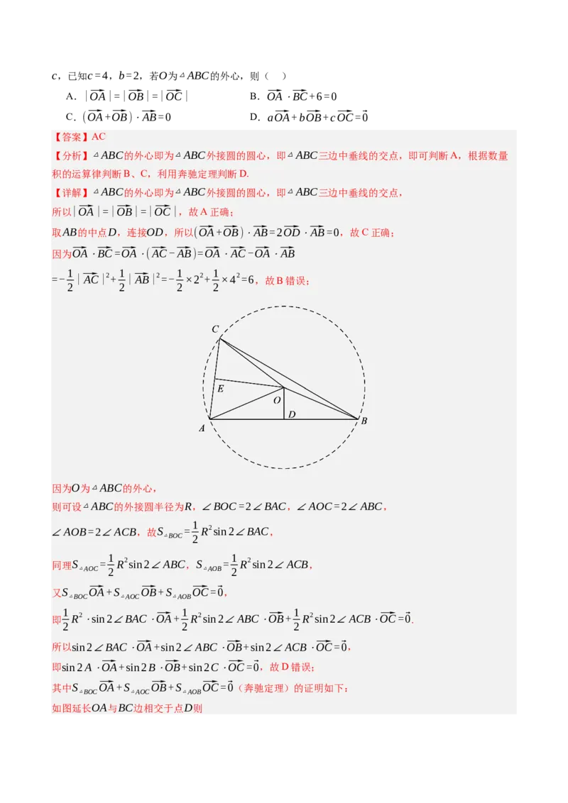 《培优点02：奔驰定理与三角形的四心（知识梳理+题型归纳）（教师版）_高考一二三轮复习_数学_2026年-数学高考二轮复习_32026年高考数学二轮专题复习讲义》第9页预览