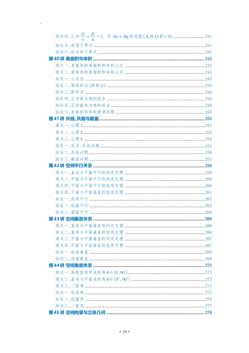 《2027高考一轮复习通关讲义(解析版)_2027高考数学一轮复习通关讲义》第10页预览