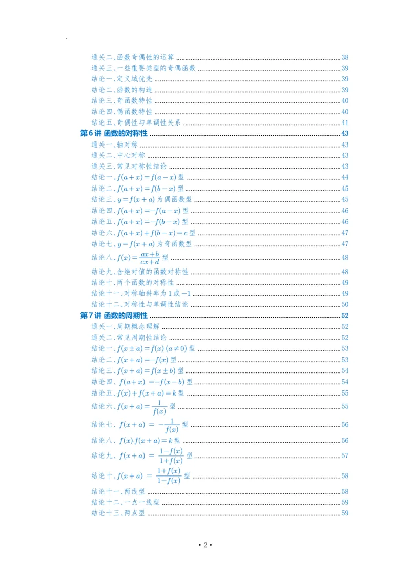 《2027高考一轮复习通关讲义(解析版)_2027高考数学一轮复习通关讲义》第2页预览