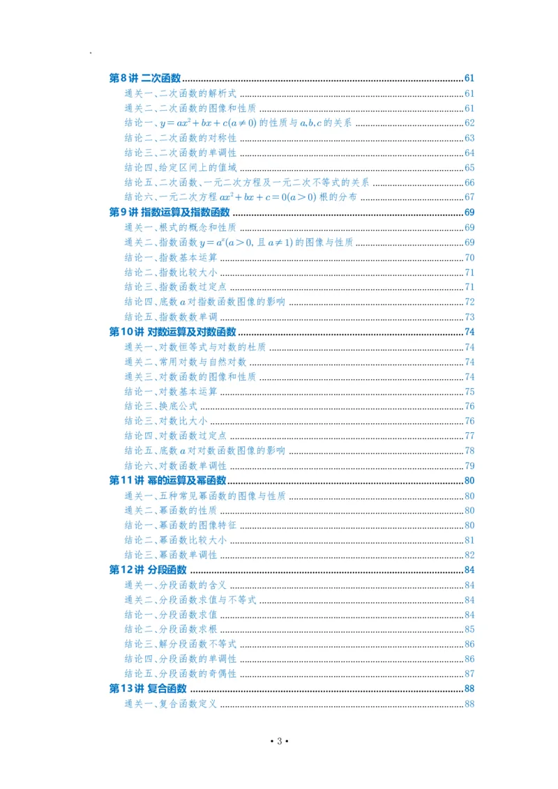 《2027高考一轮复习通关讲义(解析版)_2027高考数学一轮复习通关讲义》第3页预览