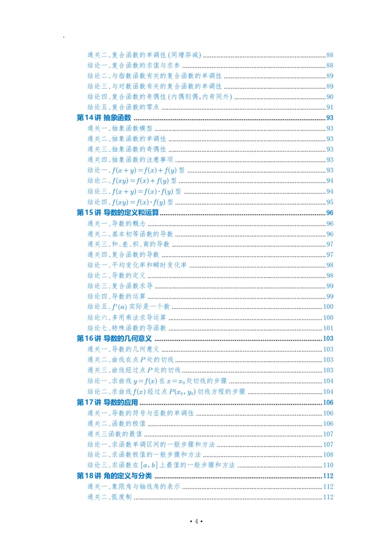 《2027高考一轮复习通关讲义(解析版)_2027高考数学一轮复习通关讲义》第4页预览