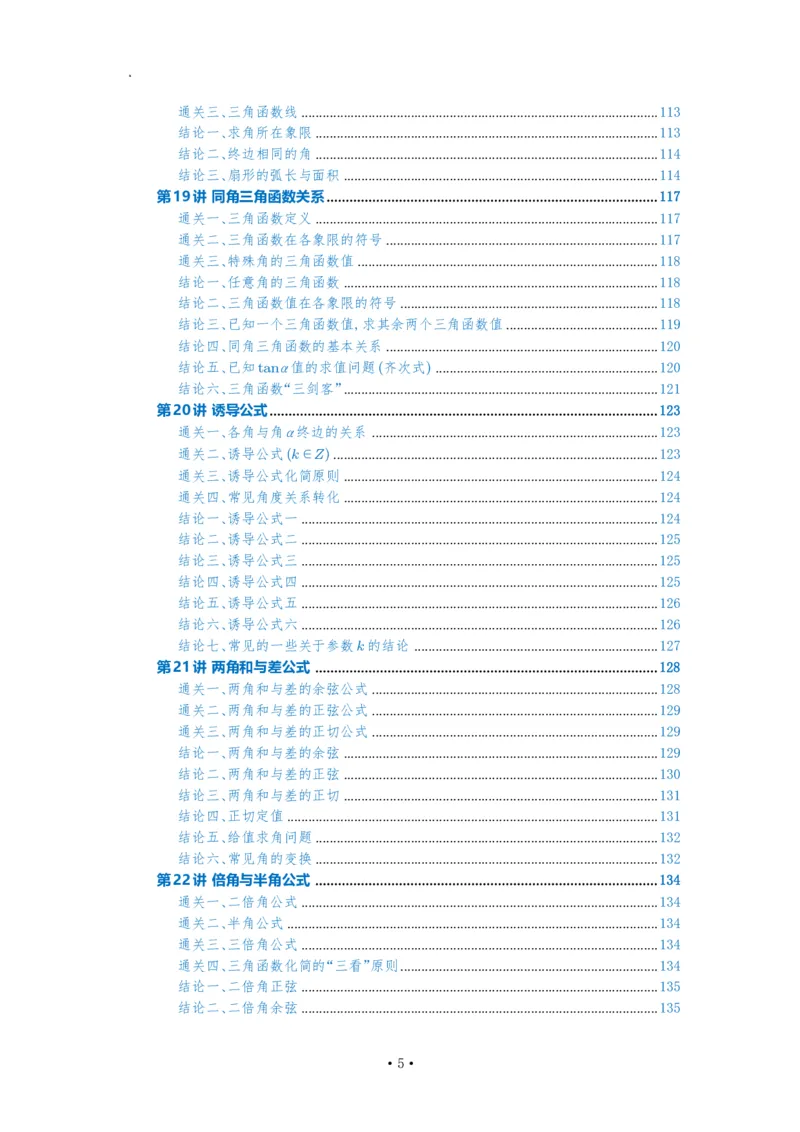 《2027高考一轮复习通关讲义(解析版)_2027高考数学一轮复习通关讲义》第5页预览