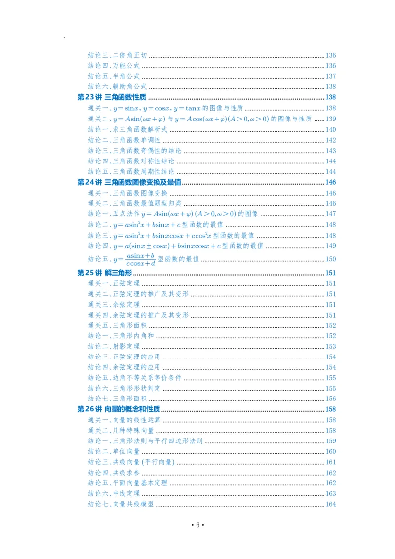 《2027高考一轮复习通关讲义(解析版)_2027高考数学一轮复习通关讲义》第6页预览