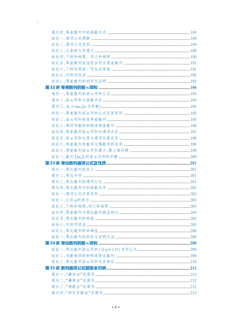 《2027高考一轮复习通关讲义(解析版)_2027高考数学一轮复习通关讲义》第8页预览