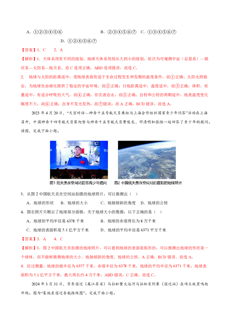 《七年级地理期末模拟卷1（全解全析）（中图版）_初中全科知识点总结和试卷_赠送习题试卷_初中3年学习辅助资料_5、期末试卷合集_2024年七上各科各版本期末复习试卷》第2页预览