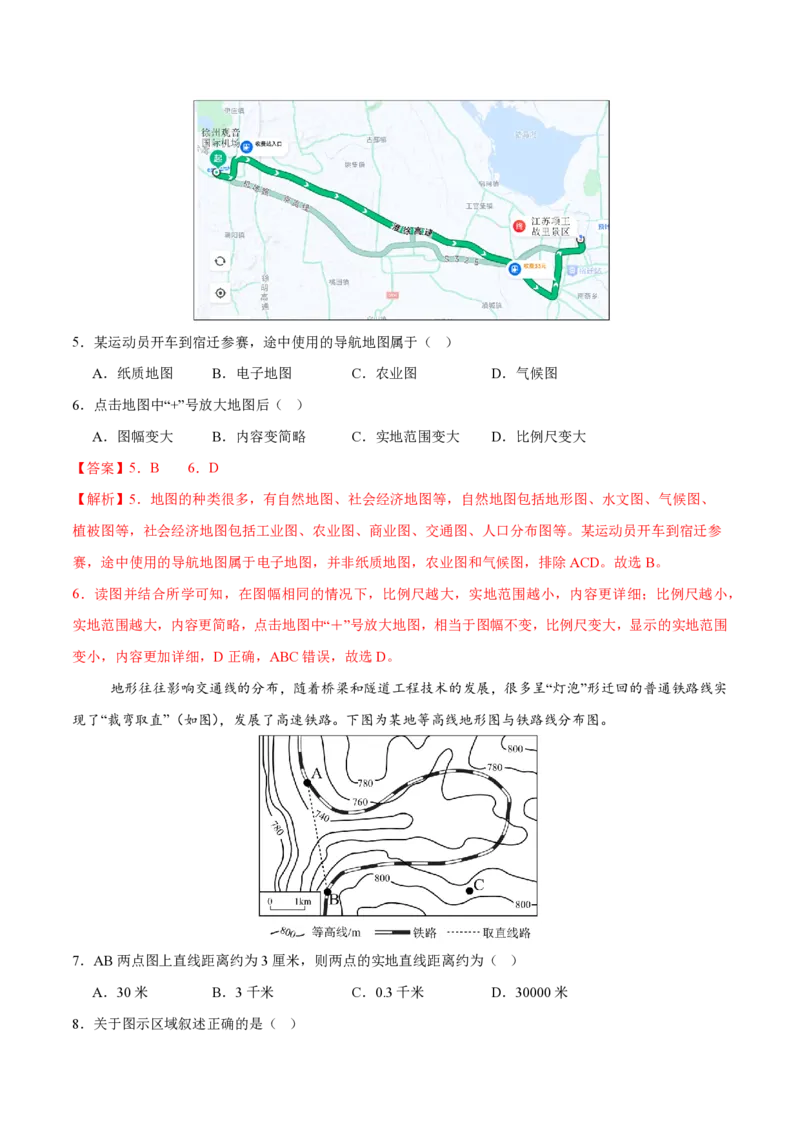 《七年级地理期末模拟卷1（全解全析）（中图版）_初中全科知识点总结和试卷_赠送习题试卷_初中3年学习辅助资料_5、期末试卷合集_2024年七上各科各版本期末复习试卷》第3页预览