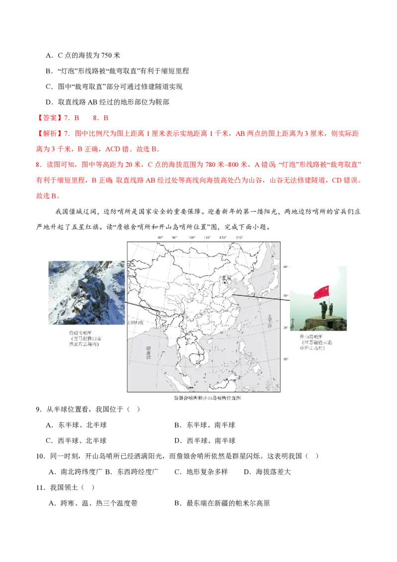 《七年级地理期末模拟卷1（全解全析）（中图版）_初中全科知识点总结和试卷_赠送习题试卷_初中3年学习辅助资料_5、期末试卷合集_2024年七上各科各版本期末复习试卷》第4页预览