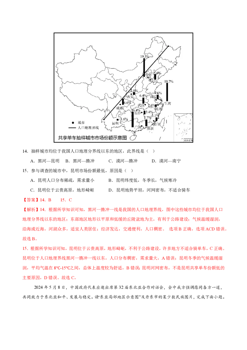 《七年级地理期末模拟卷1（全解全析）（中图版）_初中全科知识点总结和试卷_赠送习题试卷_初中3年学习辅助资料_5、期末试卷合集_2024年七上各科各版本期末复习试卷》第6页预览