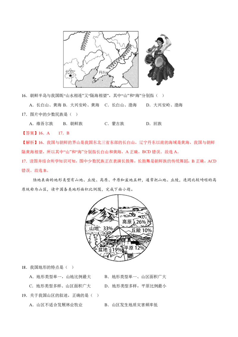 《七年级地理期末模拟卷1（全解全析）（中图版）_初中全科知识点总结和试卷_赠送习题试卷_初中3年学习辅助资料_5、期末试卷合集_2024年七上各科各版本期末复习试卷》第7页预览
