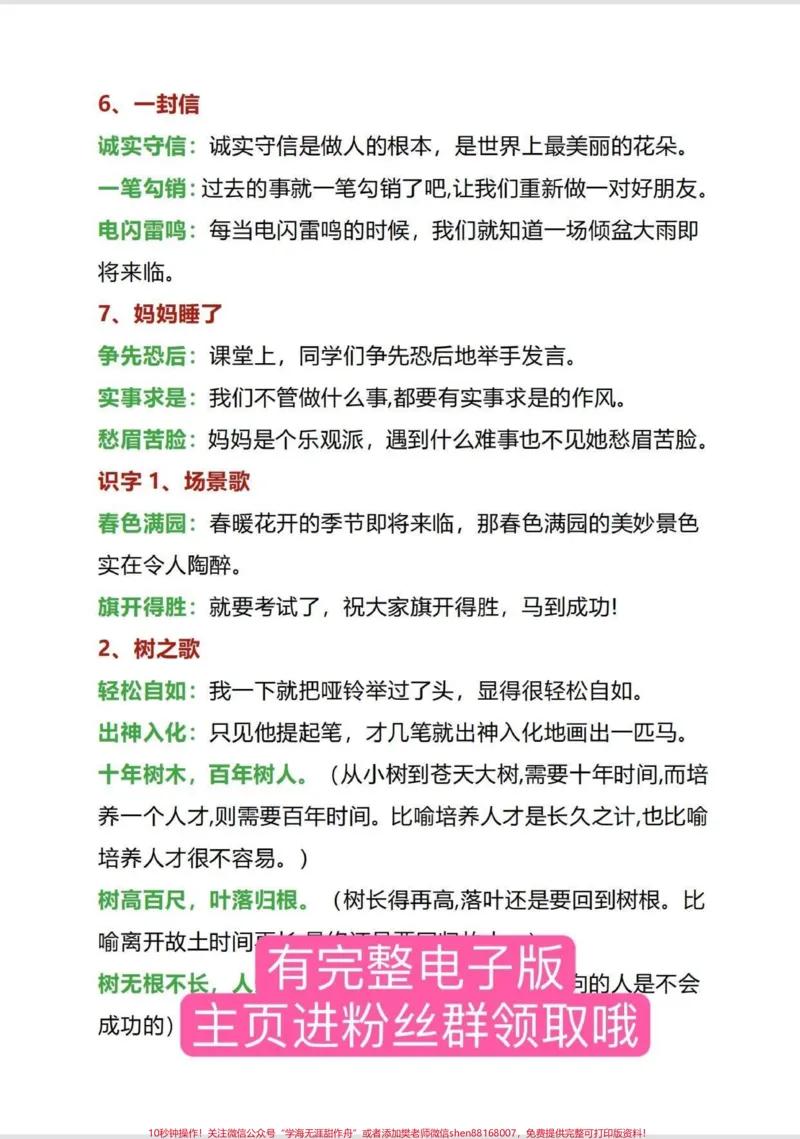 《二年级语文上册必考成语及造句。有全册词考成语和造句,打印出来给孩子读一读吧#二年级上册语文#必考考点#期末复习#二年级#成语造句_二年级一线老师整理版资源(全网独家)》第2页预览