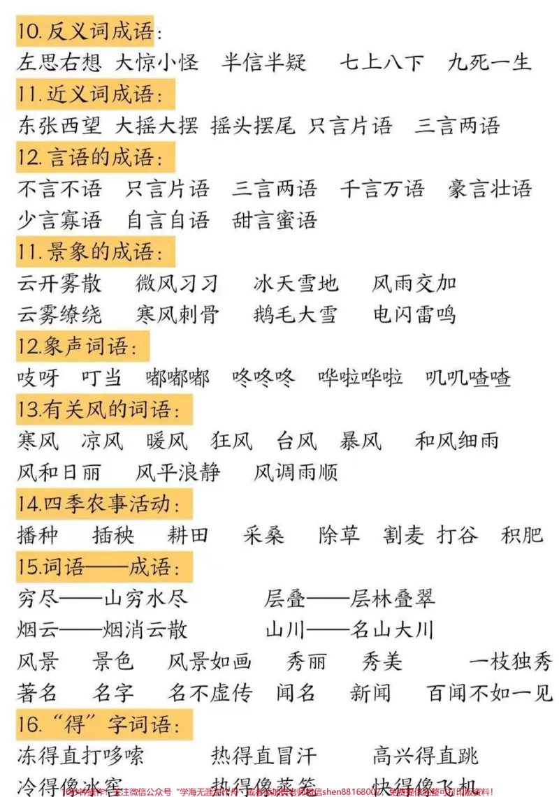《二年级上册语文特殊词语专项积累》第2页预览