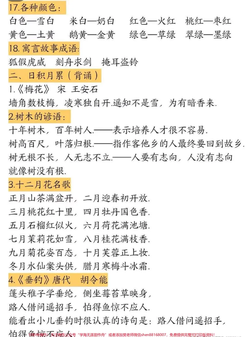 《二年级上册语文特殊词语专项积累》第3页预览