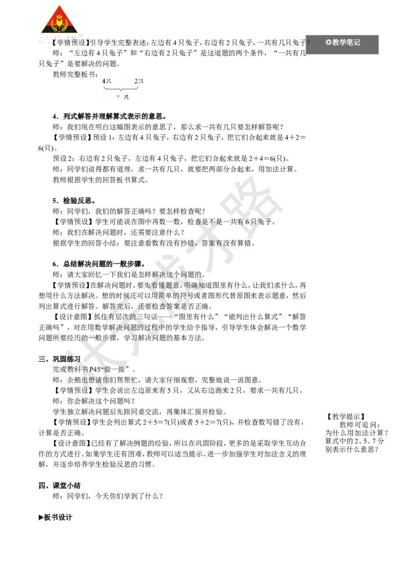 《第2课时解决问题（1）_26春小学语数英道科各版本《课件+教案》_26春人教版语数《状元大课堂》课件+教案_25秋_数学《状元大课堂》教案+课件人教25秋_1年级数学上册导学案+名师教学设计》第2页预览