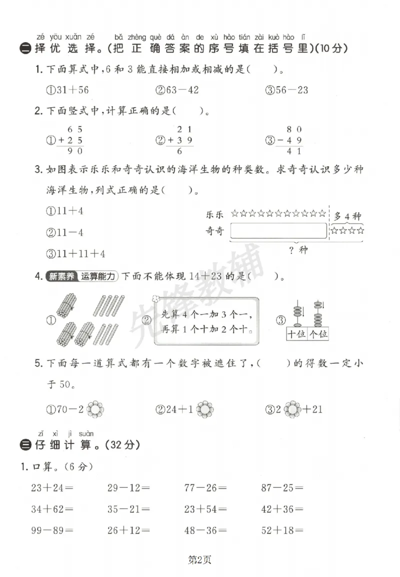 《青岛63版一年级下册数学第五单元测试卷.SY_1年级下册同步教辅_1下-数学_一下数学-单元+期中+期末试卷_数学-青岛63版资料》第2页预览