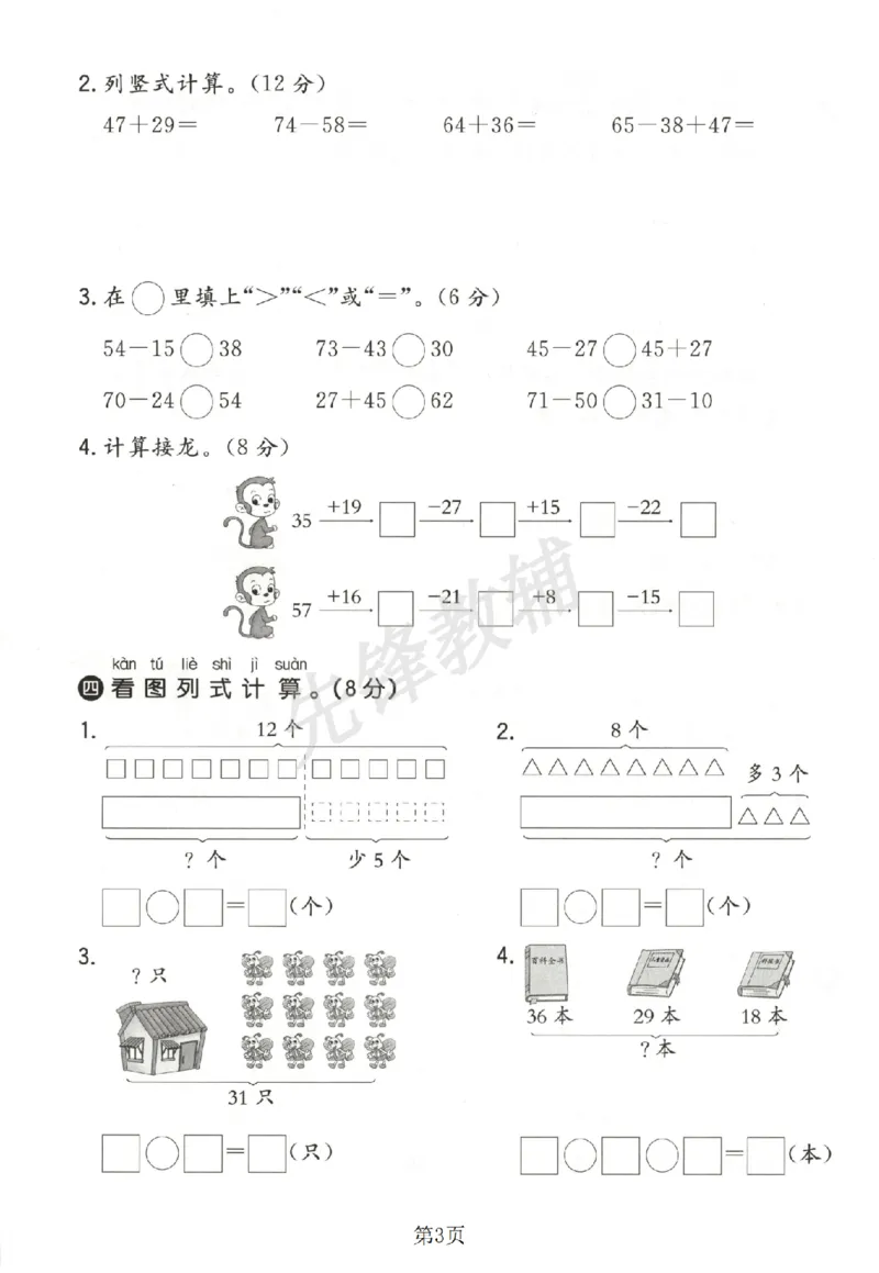 《青岛63版一年级下册数学第五单元测试卷.SY_1年级下册同步教辅_1下-数学_一下数学-单元+期中+期末试卷_数学-青岛63版资料》第3页预览