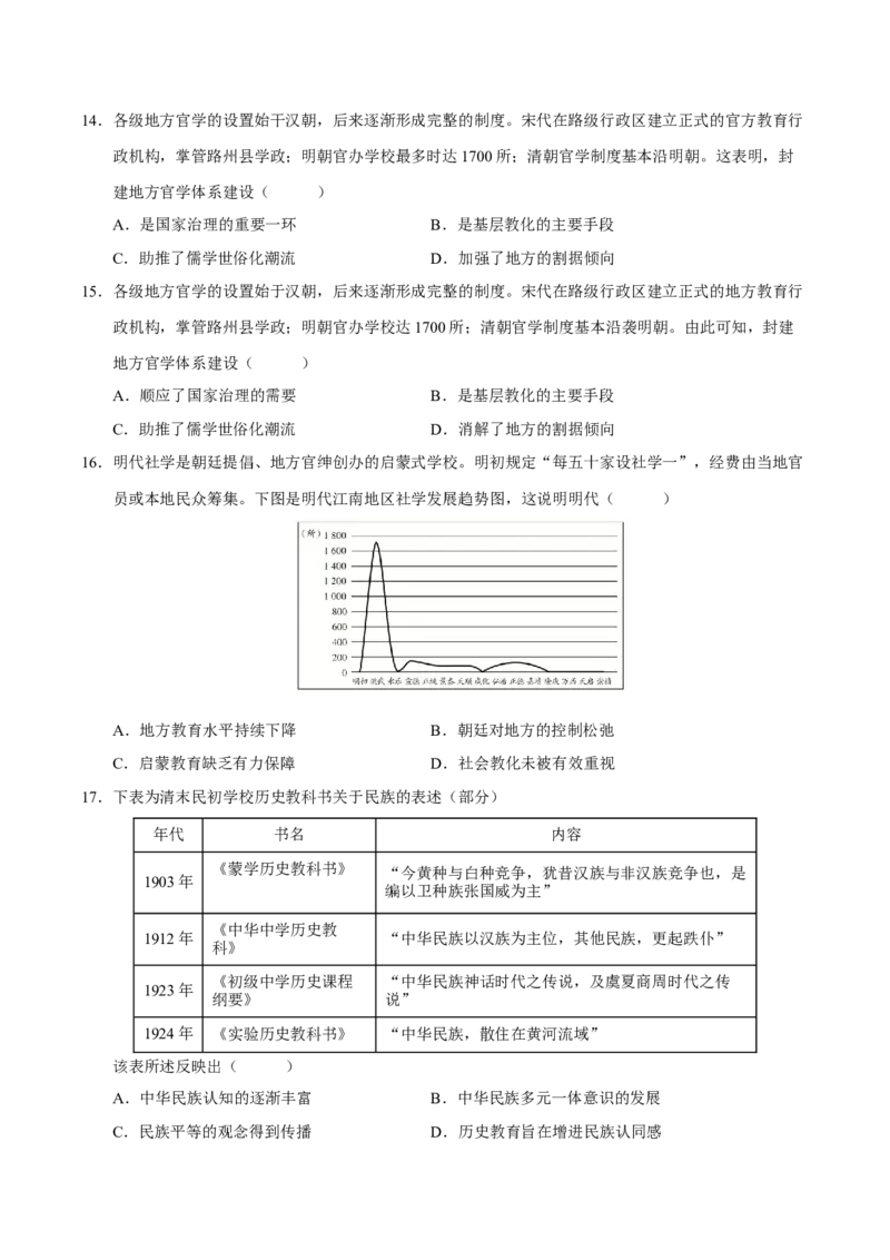 《第13讲中国古代的优秀传统文化（专项训练）（湖南专用）（学生版）_高考一二三轮复习_历史_2026年_2026年高考历史一轮课件+讲义+练习（湖南专用）-G331》第4页预览
