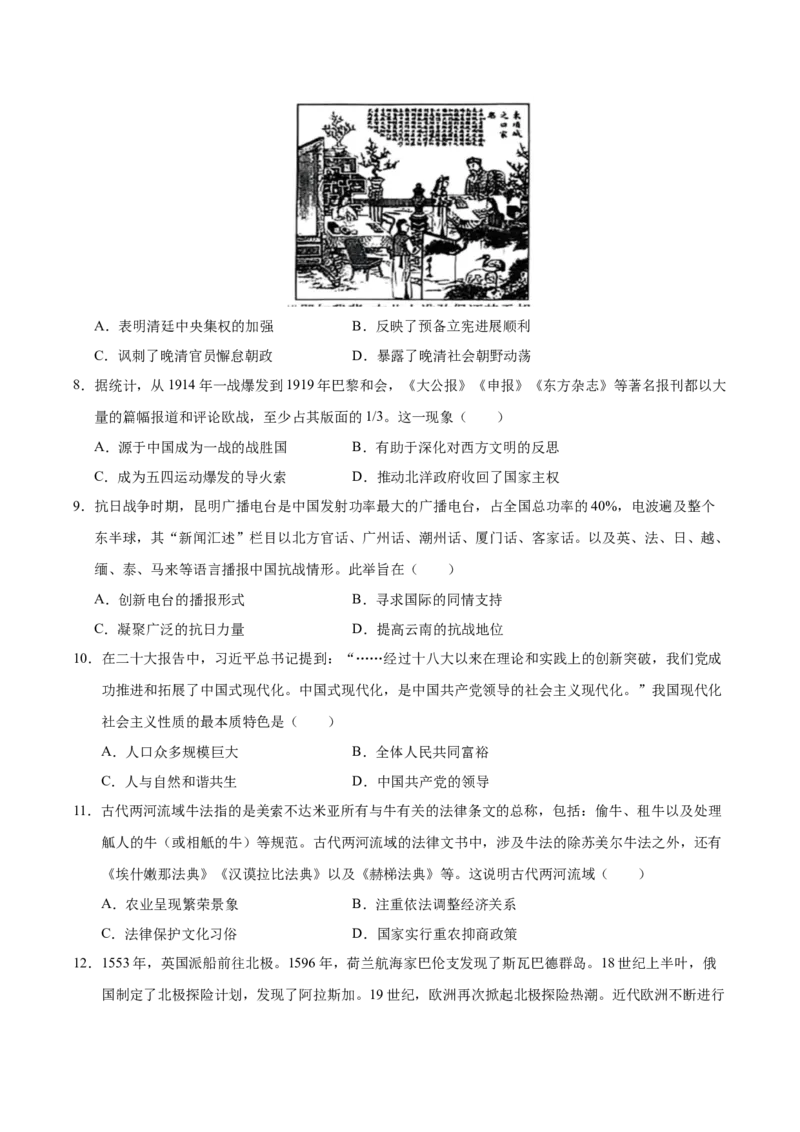 《历史01（江苏卷）（考试版）_高考一二三轮复习_历史_2026年-历史高考专项复习_2026年高考第一二三次模拟考试历史-G181_高考历史第二次模拟卷26套_历史01（江苏卷）》第3页预览