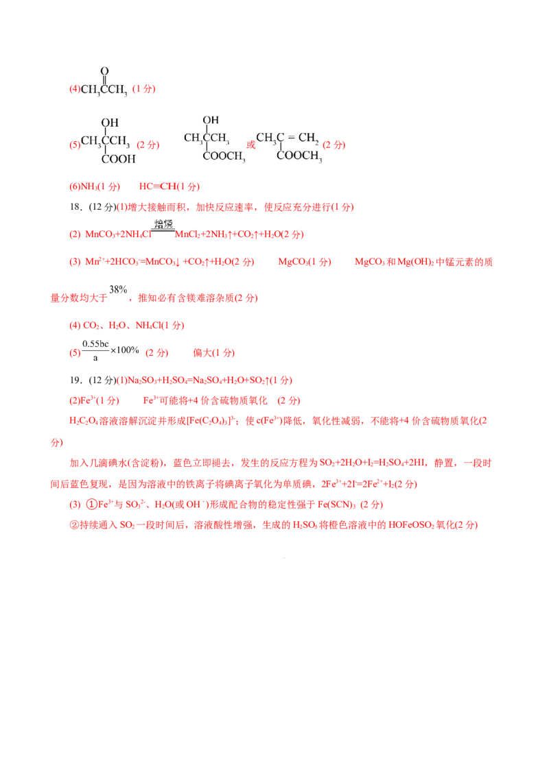 《化学（北京卷）（参考答案）_高考一二三轮复习_化学_2026年-化学高考专项复习_2026年高考第一二三次模拟考试化学-G181_高考化学第三次模拟考试24套_化学（北京卷）》第2页预览