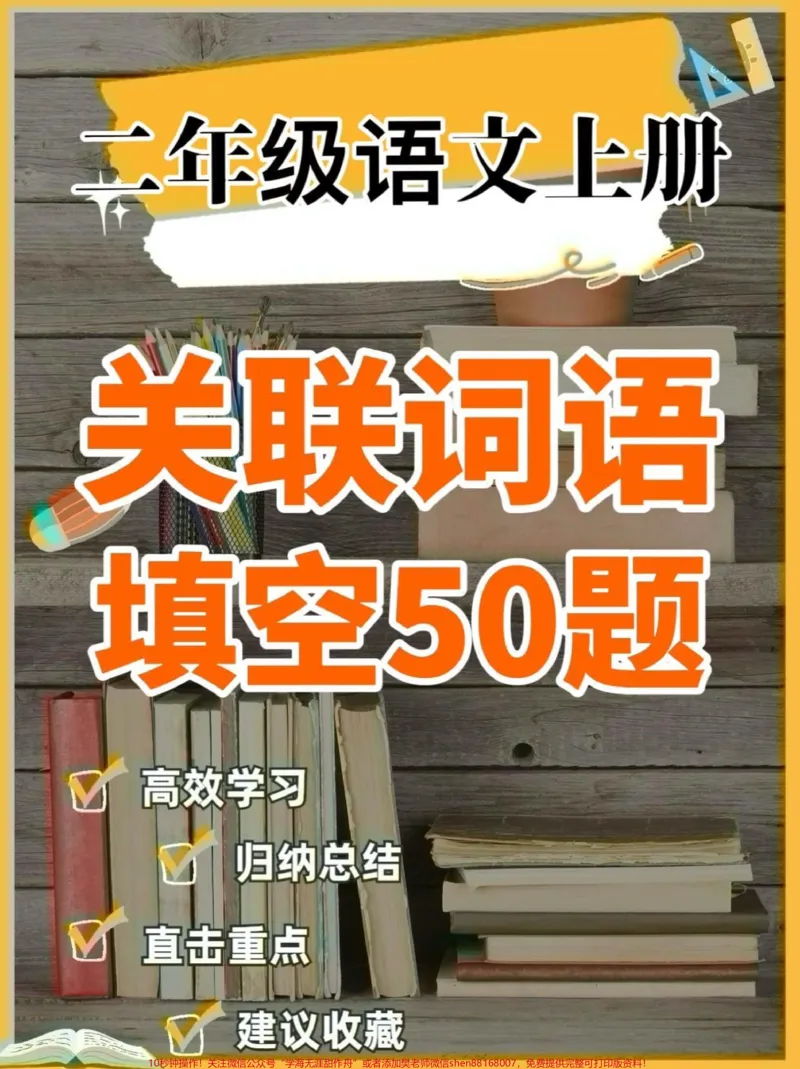 《二年级语文上册关联词语填空专项练习。二年级语文上册关联词语填空专项练习#二年级语文#二年级语文上册#关联词语#学习资料分享#关注我持续更新小学知识》第1页预览