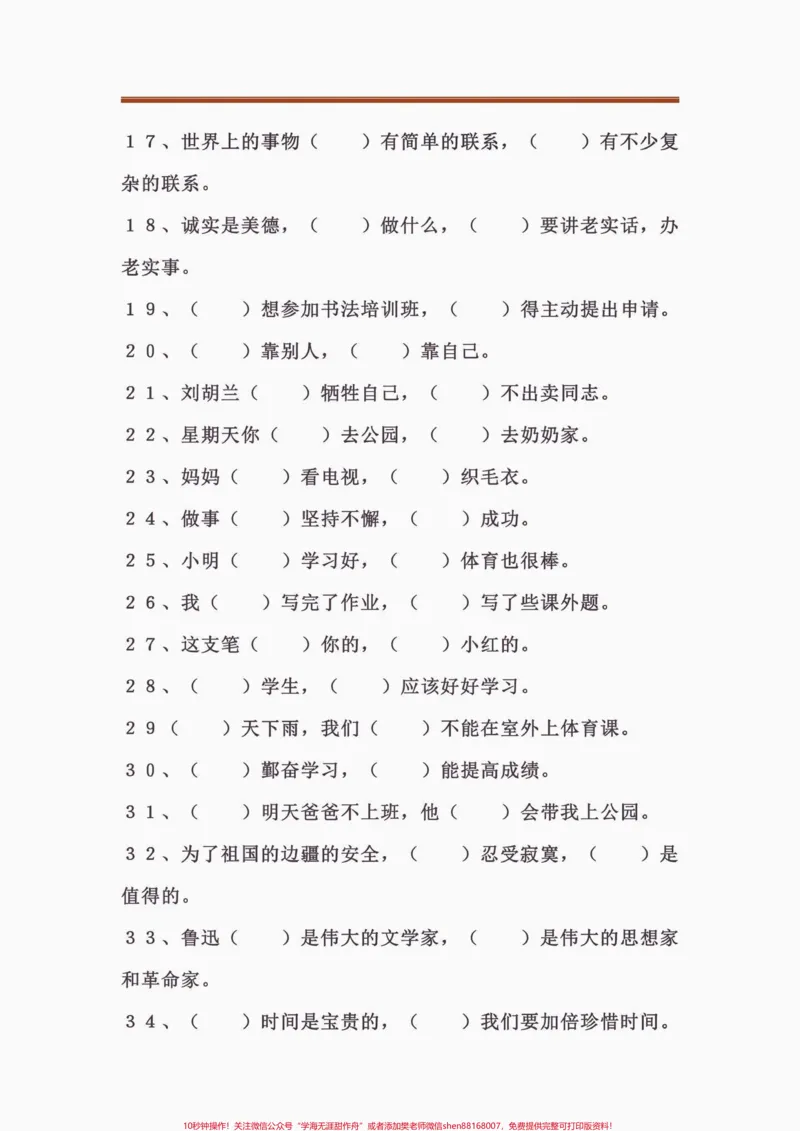 《二年级语文上册关联词语填空专项练习。二年级语文上册关联词语填空专项练习#二年级语文#二年级语文上册#关联词语#学习资料分享#关注我持续更新小学知识》第3页预览