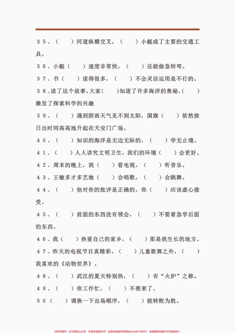 《二年级语文上册关联词语填空专项练习。二年级语文上册关联词语填空专项练习#二年级语文#二年级语文上册#关联词语#学习资料分享#关注我持续更新小学知识》第4页预览