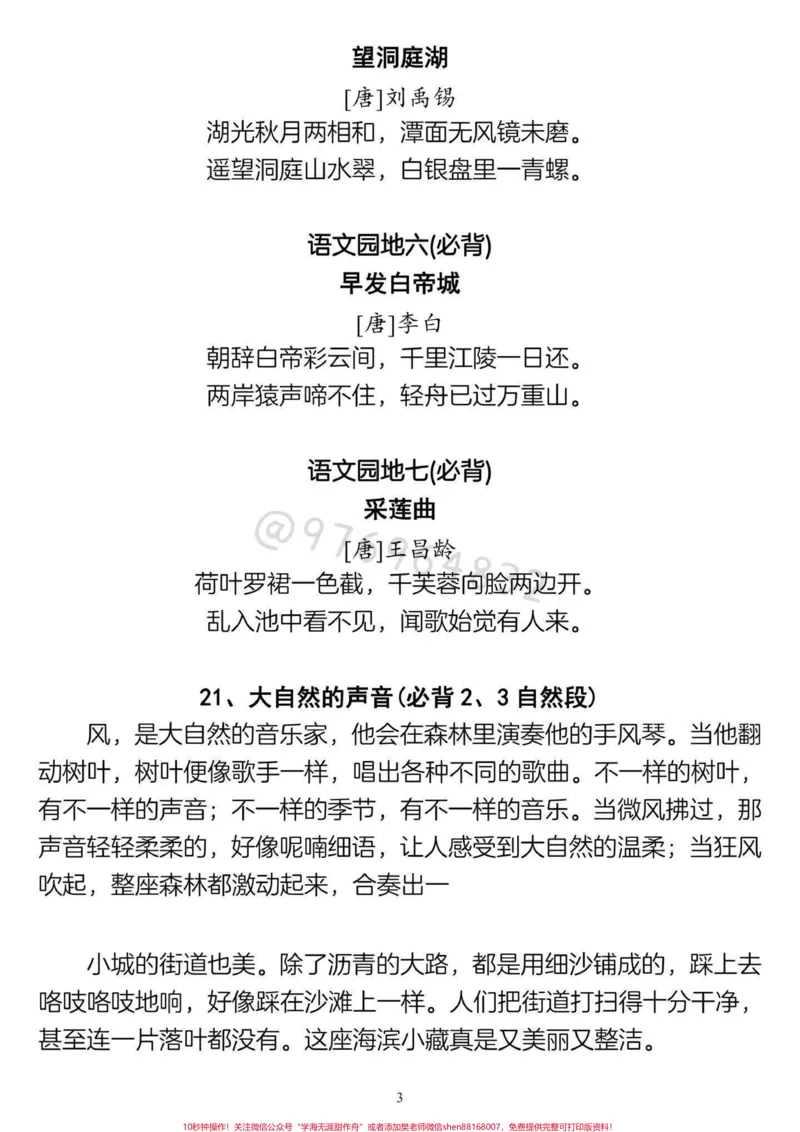 《二升三语文暑假作文预习必背。二升三语文暑假作文预习必背。三年级语文上册课文必背选背汇总#二升三#三年级#小学语文#预习课文#三年级语文》第3页预览