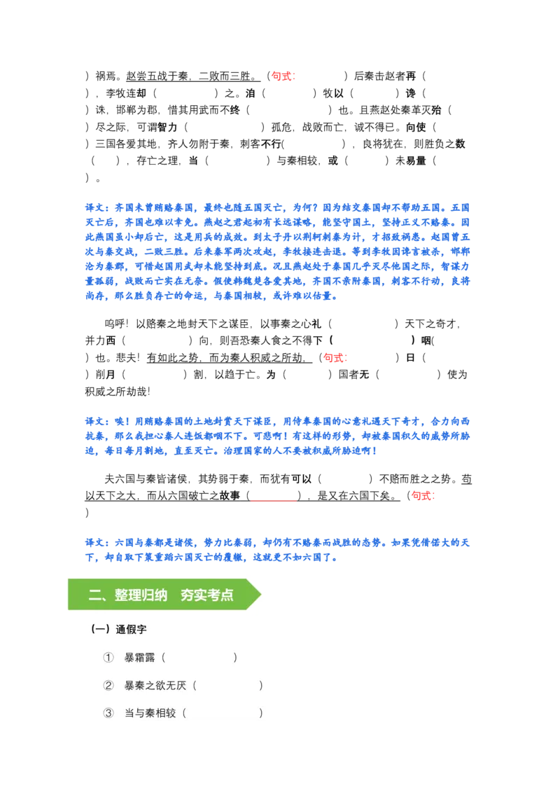 《《六国论》文言知识梳理与写作取材（学生版）-10页_高考一二三轮复习_语文_2026年-语文一轮复习_2026年高考语文一轮复习教材文言文知识梳理与写作取材-G384_资料》第2页预览