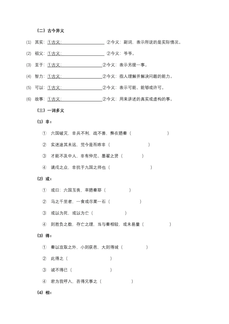 《《六国论》文言知识梳理与写作取材（学生版）-10页_高考一二三轮复习_语文_2026年-语文一轮复习_2026年高考语文一轮复习教材文言文知识梳理与写作取材-G384_资料》第3页预览