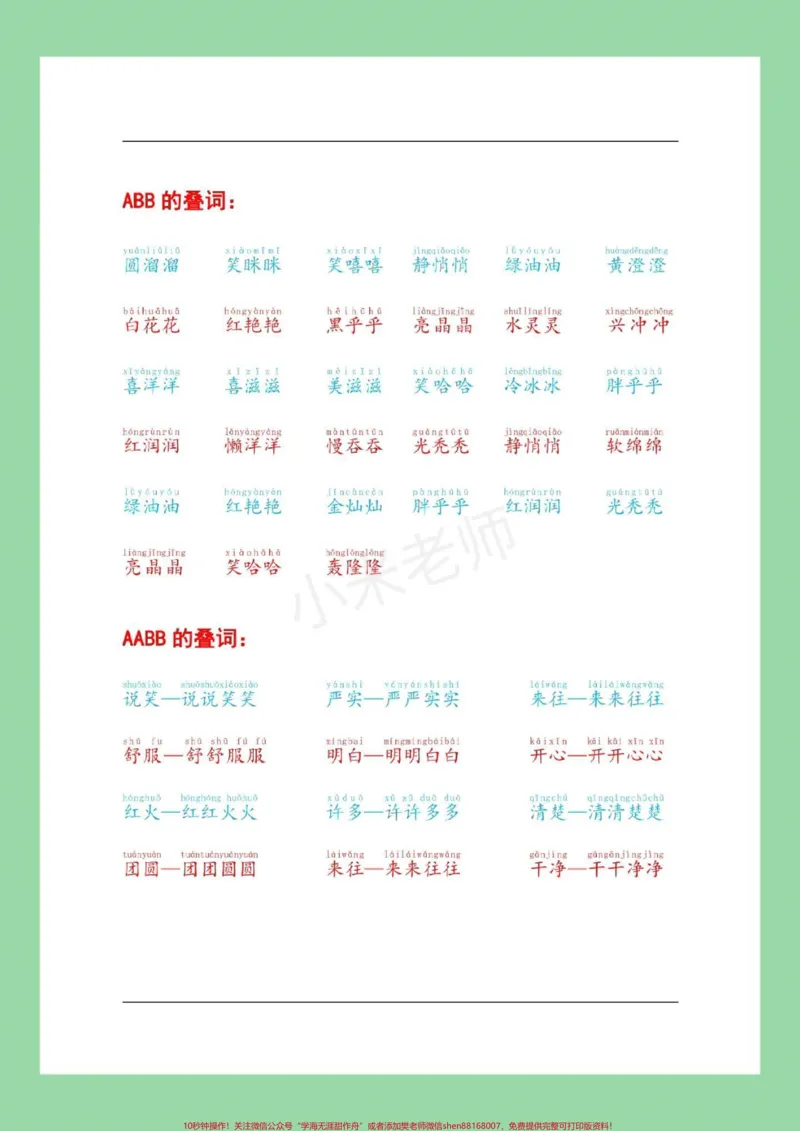 《#家长收藏孩子受益#语文#词语#必考考点家长一定要为孩子保存_最新小学1-9年级各科+幼升小+综合类学习资源汇总包_价值20万元！最新小学1-9年级各科+幼升小+综合类学习资源汇总包》第3页预览