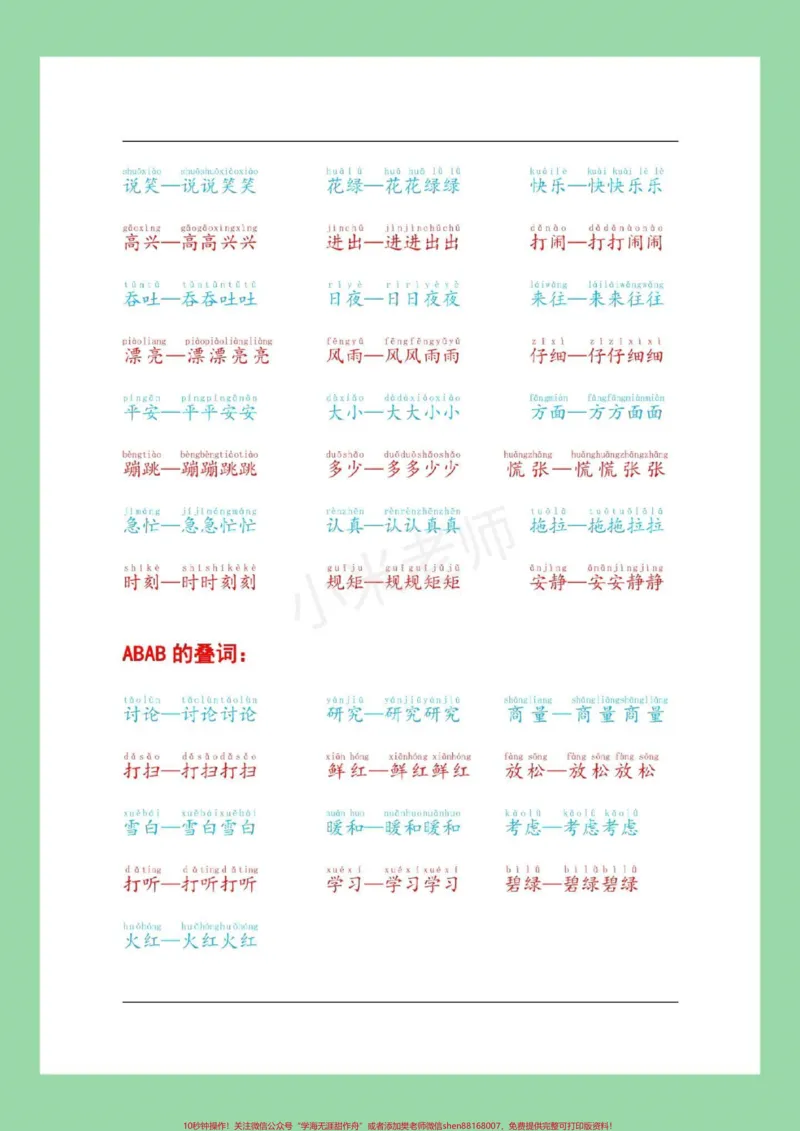 《#家长收藏孩子受益#语文#词语#必考考点家长一定要为孩子保存_最新小学1-9年级各科+幼升小+综合类学习资源汇总包_价值20万元！最新小学1-9年级各科+幼升小+综合类学习资源汇总包》第4页预览