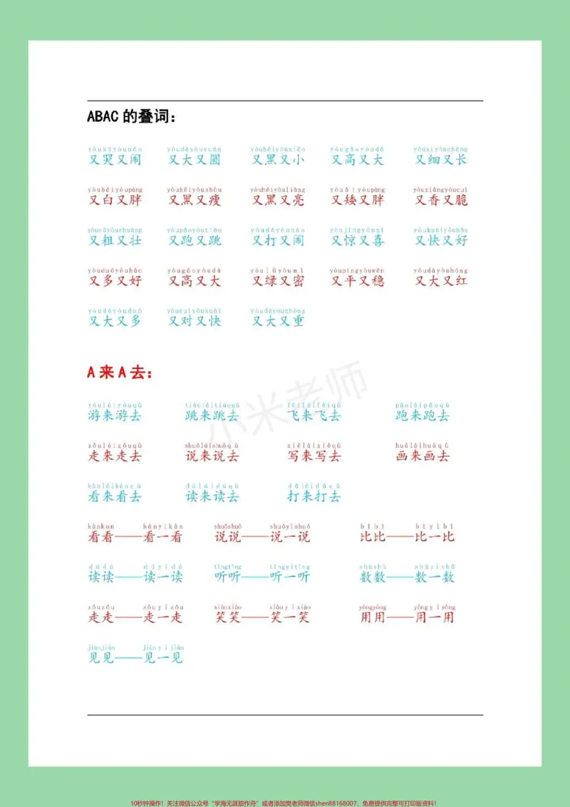 《#家长收藏孩子受益#语文#词语#必考考点家长一定要为孩子保存_最新小学1-9年级各科+幼升小+综合类学习资源汇总包_价值20万元！最新小学1-9年级各科+幼升小+综合类学习资源汇总包》第5页预览