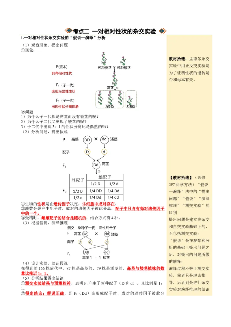 《第15讲分离定律（知识清单）（全国通用）（教师版）_高考一二三轮复习_生物_2027年高考生物一轮_2027年高考生物一轮课件+讲义+练习（黑吉辽蒙专用）-G330_2027版》第5页预览