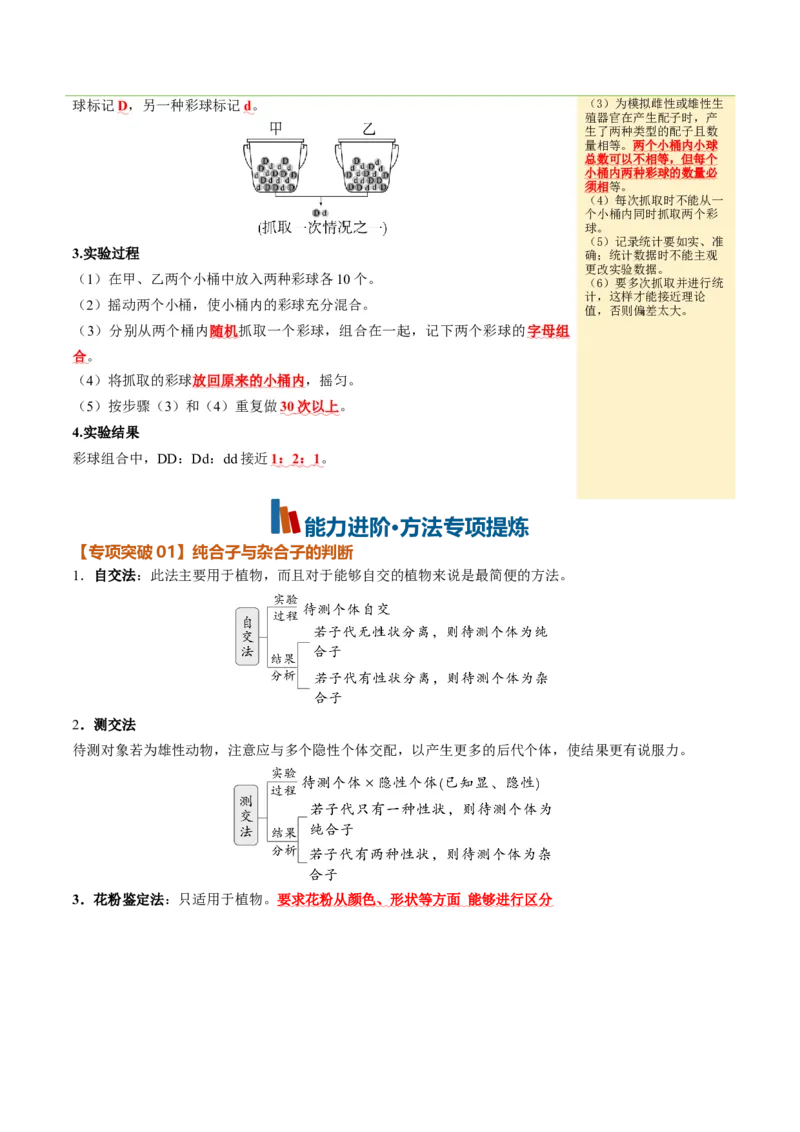 《第15讲分离定律（知识清单）（全国通用）（教师版）_高考一二三轮复习_生物_2027年高考生物一轮_2027年高考生物一轮课件+讲义+练习（黑吉辽蒙专用）-G330_2027版》第7页预览