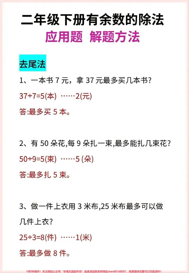 《二年级下册数学有余数的除法应用题练习#教育#每天学习一点点#学习#数学思维#小学数学》第2页预览