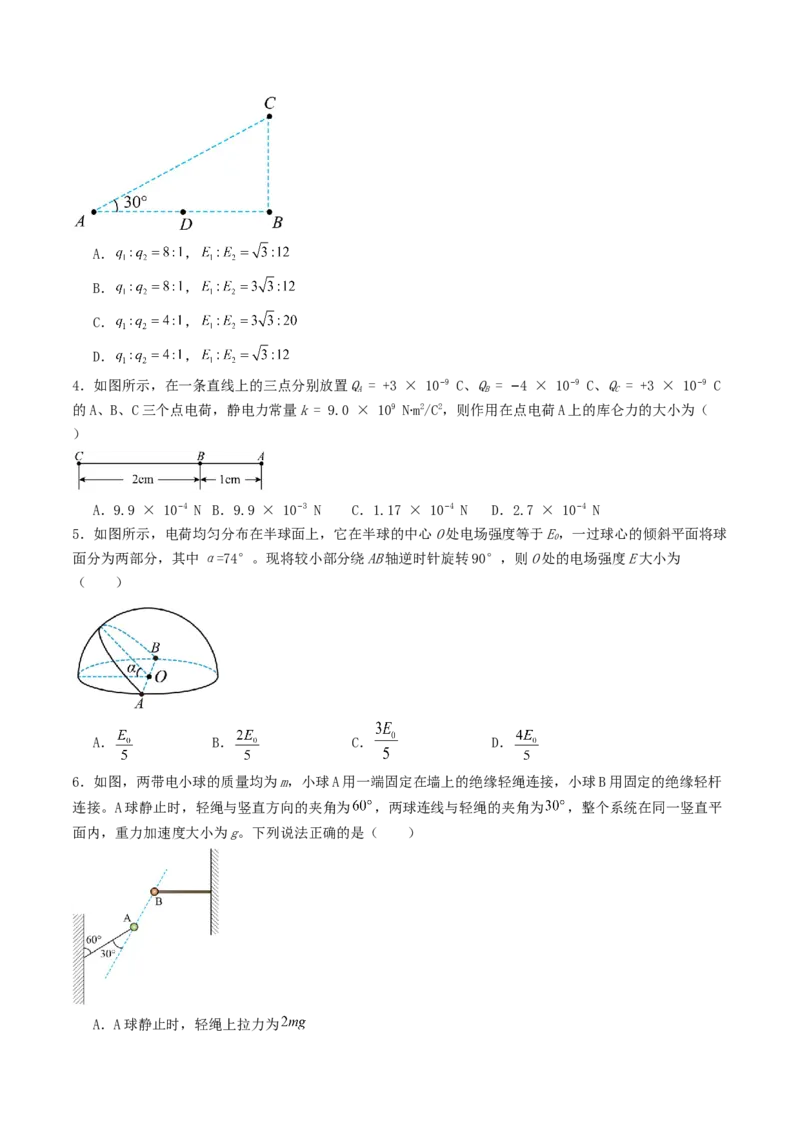 《7.1静电力的性质专项训练_高考一二三轮复习_物理_2027年高考物理一轮更新中_42027届高考物理一轮复习专项练（巩固练+专项攻克）》第2页预览