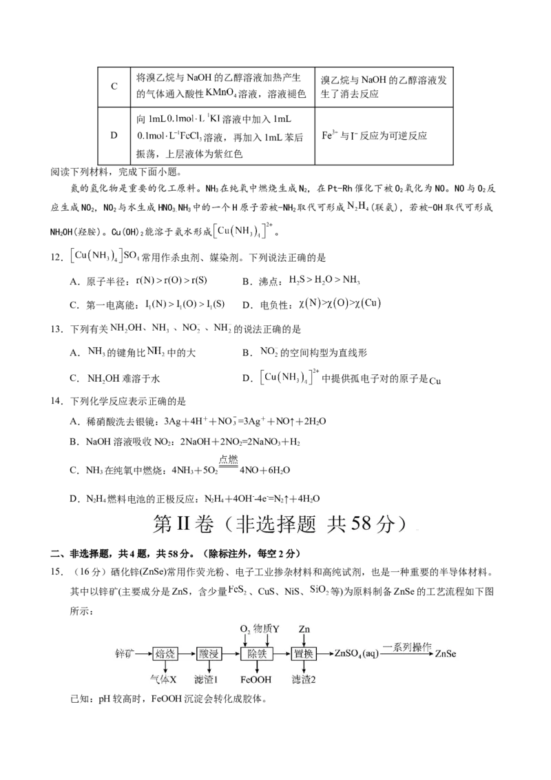 《化学（甘肃卷）（考试版）_高考一二三轮复习_化学_2026年-化学高考专项复习_2026年高考第一二三次模拟考试化学-G181_高考化学第三次模拟考试24套_化学（甘肃卷）》第4页预览
