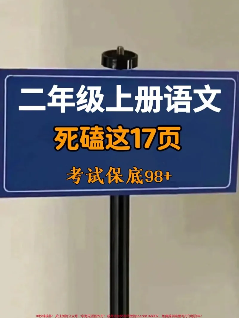 《二年级上册语文全册重点知识点总结‼️。开学了‼️老师精心整理了这份二年级语文全册1到8单元重点知识总结,涵盖核心考点,为孩子收藏打印一份#二年级上册语文#二年级#二年级语文#二年级语文上册知识归纳#二年级语文上册》第1页预览
