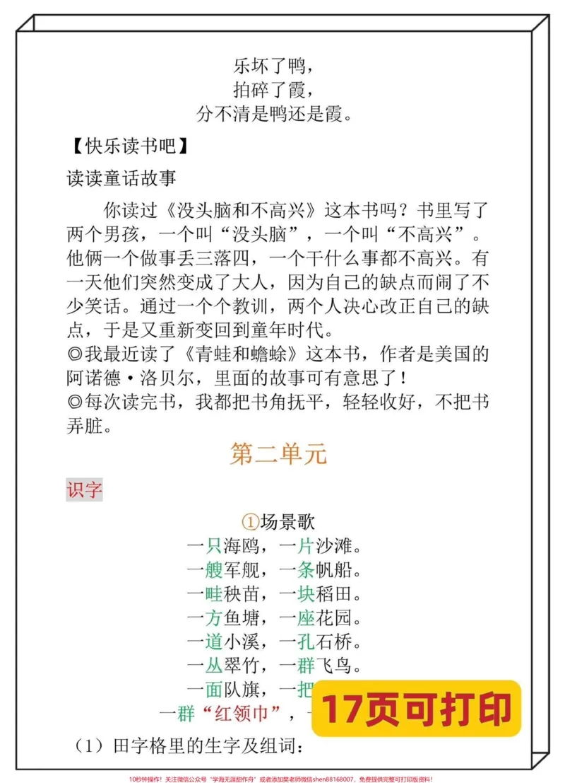 《二年级上册语文全册重点知识点总结‼️。开学了‼️老师精心整理了这份二年级语文全册1到8单元重点知识总结,涵盖核心考点,为孩子收藏打印一份#二年级上册语文#二年级#二年级语文#二年级语文上册知识归纳#二年级语文上册》第3页预览