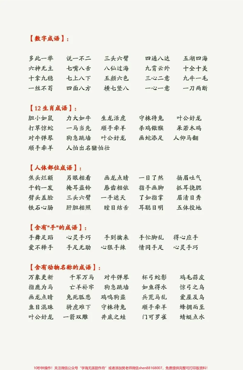 《二年级上册语文必考词语积累大盘点#家长收藏孩子受益#教育#学习#知识点总结#期末复习》第2页预览