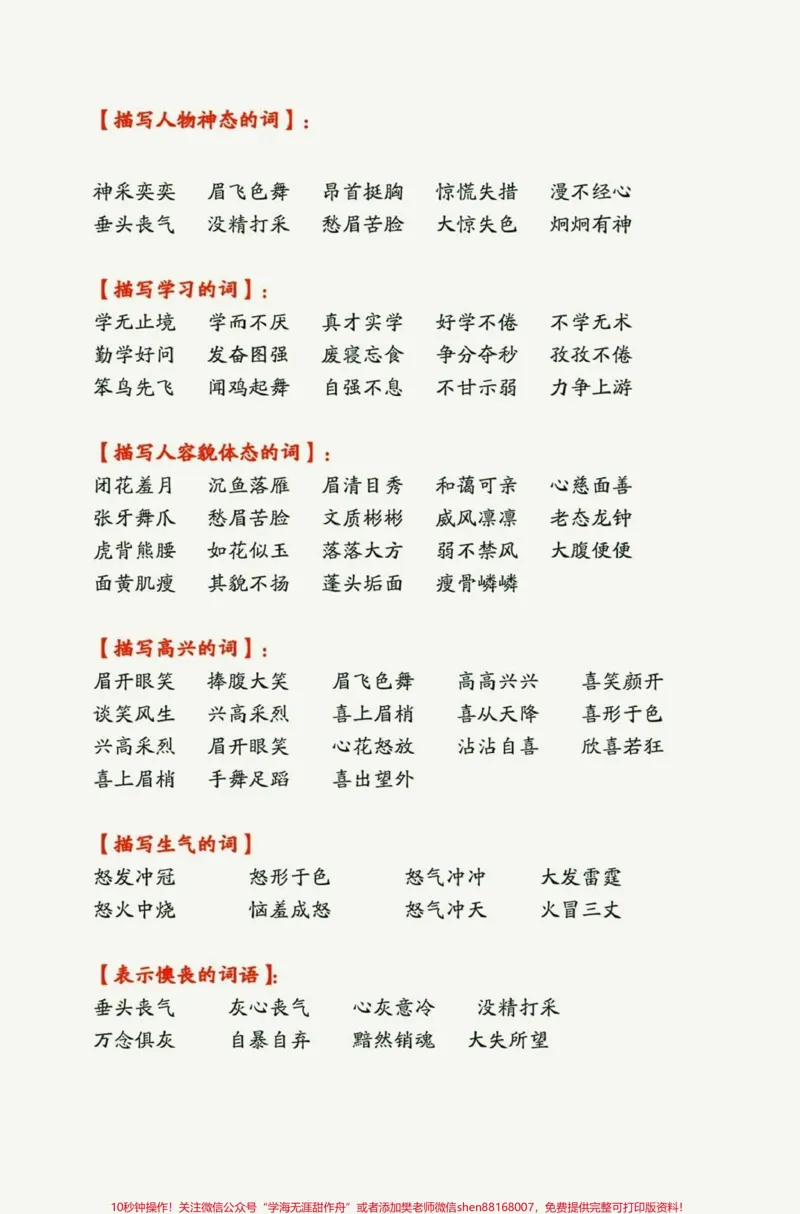 《二年级上册语文必考词语积累大盘点#家长收藏孩子受益#教育#学习#知识点总结#期末复习》第3页预览