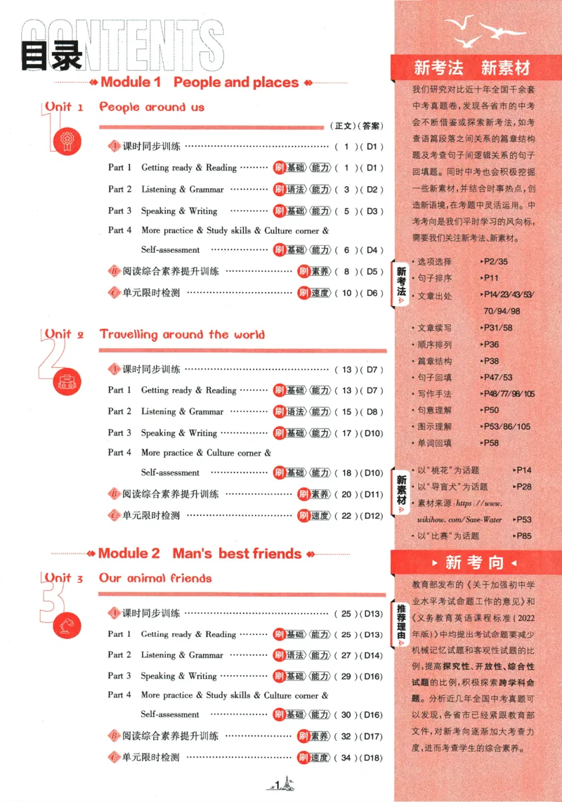 《2024版《初中必刷题》英语7下（HN）_初中全科知识点总结和试卷_赠送习题试卷_初中3年学习辅助资料_2、2025初中必刷题合集_初中必刷题23+24+25上册_24初中必刷题上册+下册全_2024版-下册》第5页预览